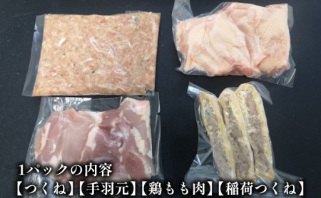 北海道伊達産鶏 肉鍋セット 1.2kg
