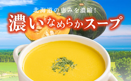北海道産野菜の濃縮スープ(パンプキン)20袋