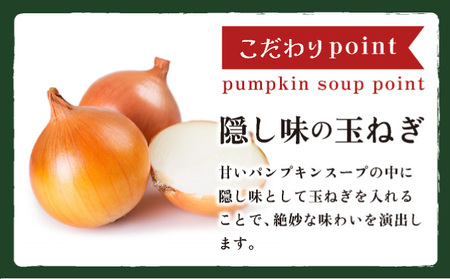 北海道産野菜の濃縮スープ(パンプキン)20袋