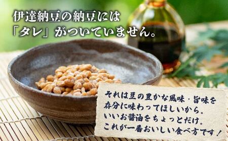 老舗店の味！伊達納豆18個セット