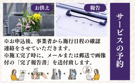 ◆伊達市内限定◆お墓参り代行サービス 2回分【利用時期：4月～11月】