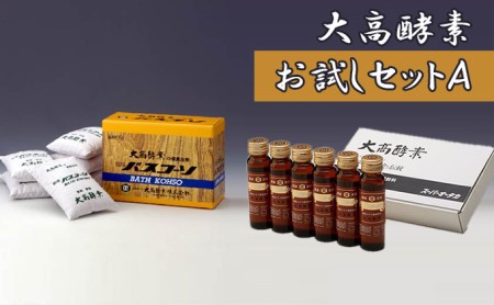 大高酵素お試しセットA | 北海道伊達市 | ふるさと納税サイト「ふるなび」