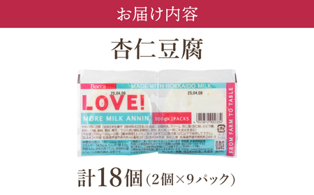 北海道 牧家 Bocca 杏仁豆腐 100g 18個 計1.8kg 小分け 食べきりサイズ 生乳 ミルク 練乳 濃厚 デザート スイーツ おやつ 乳製品 冷蔵 お取り寄せ 詰め合わせ 送料無料