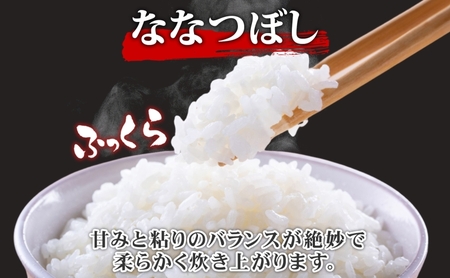 令和6年産 北海道 ななつぼし 10kg 精米 特A 白米 お米 米 道産米 ブランド米 ご飯 もちもち 産地直送 農園直送 人気 お取り寄せ 贈り物 備蓄 栗橋農園 送料無料