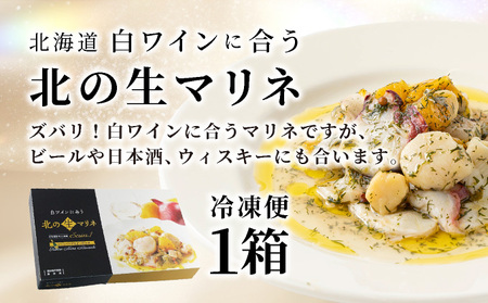  北海道 白ワインに合う北の生マリネ 北海道産 ホタテ オリーブオイル シャンパンビネガー 鮮度 瞬間冷凍 柔らか 旨味 贅沢 料理王国100選