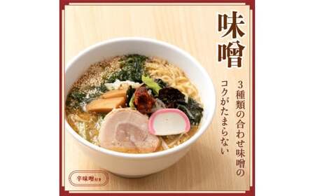 ご当地 ラーメン 味噌 12食 生麺 nh-rmmsx12