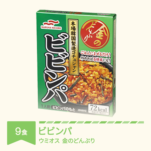 マルハニチロ 金のどんぶり レトルト ビビンパ 9個 ku-rtbbx9