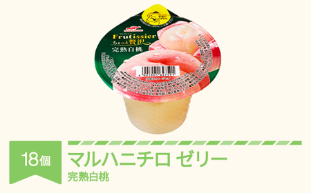 マルハニチロ カップゼリー フルティシエ ちょっと贅沢シリーズ 完熟