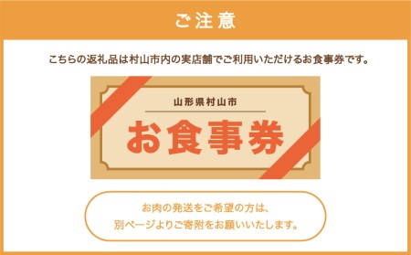 お食事券 要来店 山形牛 肉 すき焼きコース 4人前 十四代別選(純米大吟醸720ml) 和牛 国産 日本酒 an-gnrjx4
