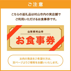 お食事券 要来店 山形牛 肉 食べ比べ ご来店セット 飲物付き 3~4名様分 和牛 国産  an-gnrnx