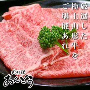 山形牛 肉 すき焼き用 サーロインまたはリブロース 400g A5ランク 和牛 国産 an-gnsyx400