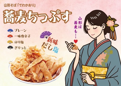 でわかおり 蕎麦ちっぷすバラエティセット_E139