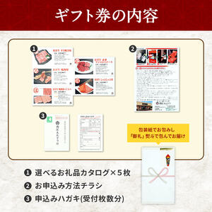 米沢牛選べるギフト券３枚（肉匠えんどう）_B116