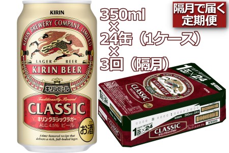 D018 キリンクラシックラガー(350ml缶) 1ケース