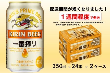 キリンビール一番搾り350ml×48缶(2ケース)_D094 | 山形県長井市 ...