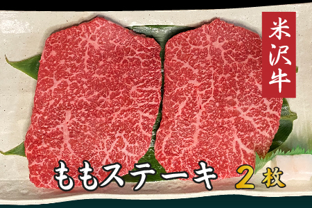 B003 米沢牛ももステーキ肉2枚 約460g 山形県長井市 ふるさと納税サイト ふるなび