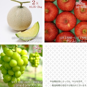【2026年発送】【定期便3回】山形旬の果物3選（メロン/シャインマスカット/りんご）_H158(R8)
