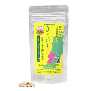 【健康補助食品】長井産菊芋（きくいも）タブレットタイプ50g(200粒)×3袋_E135