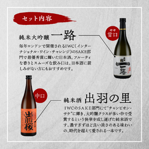 出羽桜 ( チャンピオン SAKE ) セット 酒 日本酒 07-17-024