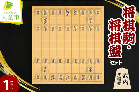 将棋駒 と 将棋盤 の セット ( 御蔵島 ツゲ ・ 彫り駒 、 1寸盤 ) 山形県 天童市 07-21-005