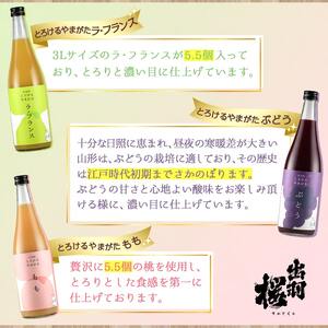 出羽桜 とろけるやまがた リキュール 720ml × 3本 セット 山形 08-17-025