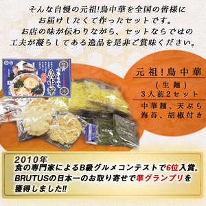 元祖 ! 鳥中華 ( 生麺 ) 山形 ラーメン 07-14-001