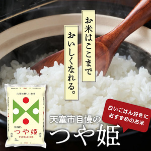 【2026年3月上旬発送】令和7年産 つや姫 & 雪若丸 セット 10kg 米 山形 天童 07-01-179-03A