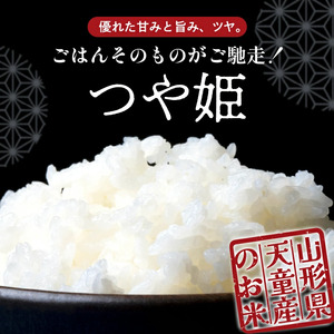 【2026年3月中旬発送】令和7年産 つや姫 10kg ( 5kg × 2袋 ) 米 精米 山形 天童 07-01-181-03B