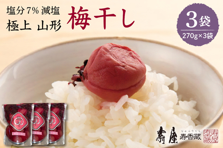 壽屋減塩梅干セット7%270g×3袋　hi004-hi036-057　山形県 東根市 東北 梅 梅干し 梅ぼし 薄塩 塩引き 減塩 漬物 セット 810グラム 昔ながら 期間限定 お取り寄せグルメ ふるさと納税