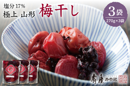 壽屋山形梅干セット17%270g×3袋　hi004-hi036-062　山形県 東根市 東北 梅 梅干し 梅ぼし 塩漬け 漬物 セット 810グラム 昔ながら 期間限定 お取り寄せグルメ ふるさと納税