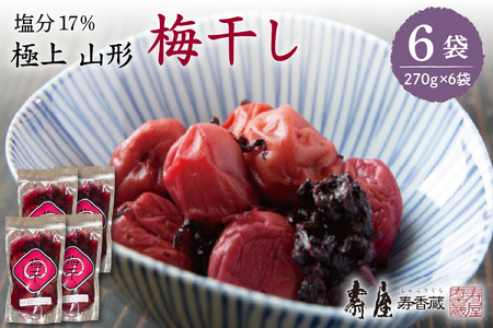 壽屋山形梅干セット17%270g×6袋 hi004-hi036-063 山形県 東根市 東北 梅 梅干し 梅ぼし 塩漬け 漬物 セット 1620グラム 昔ながら 期間限定 お取り寄せグルメ ふるさと納税