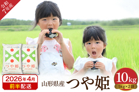 【令和7年産米】 ※2026年4月前半発送※　特別栽培米 つや姫10kg 山形県 東根市産 丸屋本店提供 hi008-013-041 2025年 令和7年産 山形 送料無料 東北 白米 精米 お米 こめ ブランド米 ごはん ご飯 おにぎり 特A 米どころ お取り寄せグルメ