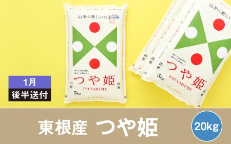 特別栽培米つや姫kg 22年1月後半送付 深瀬商店提供 11年連続特a 21年産 令和3年産 山形県産 精米 白米 5kg 4袋 K 1680 山形県東根市 ふるさと納税サイト ふるなび