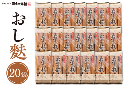 伝統の味 おし麩4枚入 20個セット 山形県 東根市 文四郎麩提供 hi004-hi038-013 麩 お麩 ふ くるま麩 車麩 セット 麩加工品 伝統 老店 取り寄せ グルメ ご当地 特産 産地 直送 送料無料 山形県 東根市 東北 ふるさと納税 人気