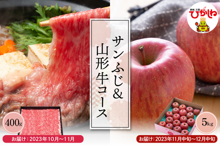 P-1247 りんご&山形牛コース(2020年10月スタート)【定期便】