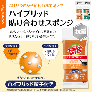 スコッチブライトハイブリッド貼り合わせスポンジ オレンジ【2個入り×5パック】 日用品 スポンジ 山形県東根市 hi068-007　山形県 東根市 東北 日用品 スポンジ  新生活 ふるさと納税 人気 詰め合わせ セット バス キッチン 掃除 掃除道具