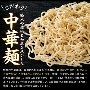 山形のお蕎麦屋さんが作った中華麺　魚介豚骨ダレ付き　山形県 東根市 hi078-004 つけ麺 ラーメン 焼きそば 