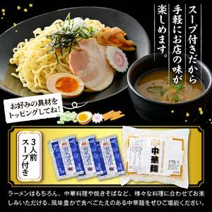 山形のお蕎麦屋さんが作った中華麺　魚介豚骨ダレ付き　山形県 東根市 hi078-004 つけ麺 ラーメン 焼きそば 