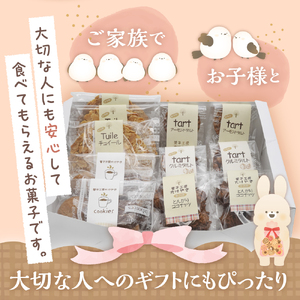 大けやきの家 焼き菓子の詰め合わせ 山形県 東根市　hi087-002　スイーツ 菓子 お菓子 洋菓子 クッキー アーモンド チュイール タルト くるみ ココナッツ デザート アフタヌーンティー ご褒美 おやつ ティータイム 常温配送 常温 無料配送 食品 cookie sweets desert teatime 山形県 東根市 人気 ふるさと納税