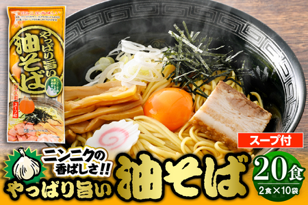 やっぱり旨い油そば 10袋入 みうら食品 山形県 東根市 hi046-010 麺 麺類 そば 油そば 油 好み ご褒美 昼飯 昼ごはん 無料配送 山形県 東根市 人気 ふるさと納税