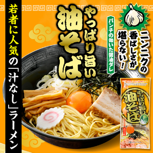 やっぱり旨い油そば 10袋入 みうら食品 山形県 東根市 hi046-010 麺 麺類 そば 油そば 油 好み ご褒美 昼飯 昼ごはん 無料配送 山形県 東根市 人気 ふるさと納税