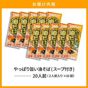 やっぱり旨い油そば 10袋入 みうら食品 山形県 東根市 hi046-010 麺 麺類 そば 油そば 油 好み ご褒美 昼飯 昼ごはん 無料配送 山形県 東根市 人気 ふるさと納税