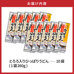 とろろ入りひっぱりうどん 10袋入 みうら食品 山形県 東根市 hi046-009 麺 麺類 うどん ひっぱりうどん 名物 伝統料理 伝統 郷土料理 大量 さば 納豆 好み ご褒美 昼飯 昼ごはん 無料配送 東根市 人気 ふるさと納税