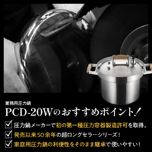 ステンレス圧力鍋 内径約20cm 安全弁付き　スペアリブなどの煮込は便利だ 業務用玄米炊飯専用圧力鍋 PCD-20W 山形県 東根市 hi012-005r 鍋 圧力