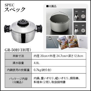 鋳物屋 圧力炊飯鍋 「GRAND CRU（グラン・クリュ）」 GR-50H（IHコンロ