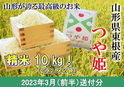 特別栽培米つや姫10kg(2022年3月前半送付)深瀬商店提供 11年連続特A 2021年産 令和3年産 山形県産 精米 白米 5kg×2袋 K-1659