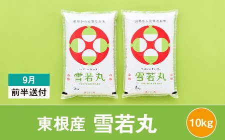 米 雪若丸10kg (2023年9月前半送付) 令和4年産 M-2165