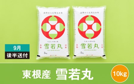 米 雪若丸10kg (2023年9月後半送付) 令和4年産 M-2166
