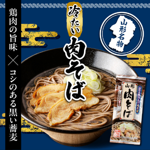 山形人気麺三昧 鳥中華 肉そば そば屋の中華 みうら食品提供　hi004-hi046-007r  中華そば ラーメン 醤油味 乾麺 蕎麦 みうら食品提供 山形県 東根市