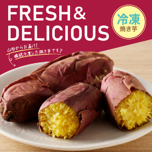 【急速冷凍】東根市産 焼き芋（紅はるか）1kg【東根農産センター】　hi004-hi027-060r